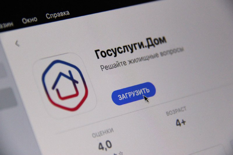 Использование приложения «Госуслуги Дом» и портала ГИС ЖКХ способствует повышению качества и безопасности получаемых ЖК услуг Использование приложения «Госуслуги Дом» и портала ГИС ЖКХ способствует повышению качества и безопасности получателя.