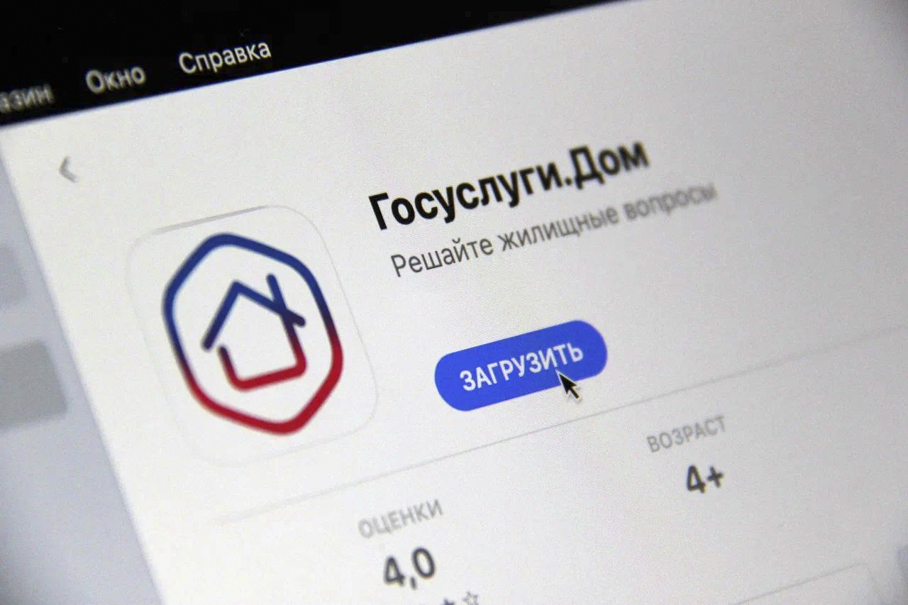 На официальном сайте Правительства России опубликован пресс-релиз о приложении Госуслуги Дом.