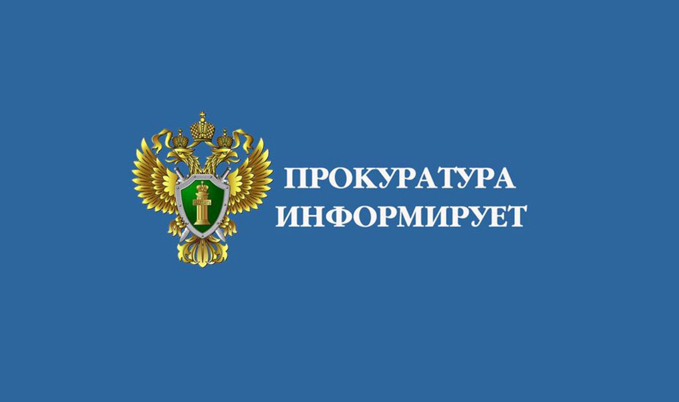 Иланская транспортная прокуратура информирует!.