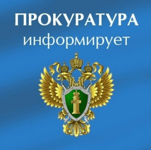 Западно-Сибирская транспортная прокуратура разъясняет. Западно-Сибирская транспортная прокуратура разъясняет.