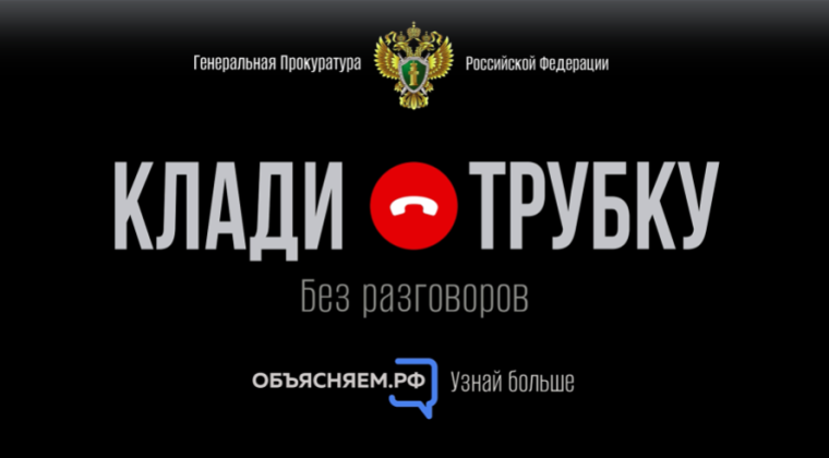 #КладиТрубку. #КладиТрубку.