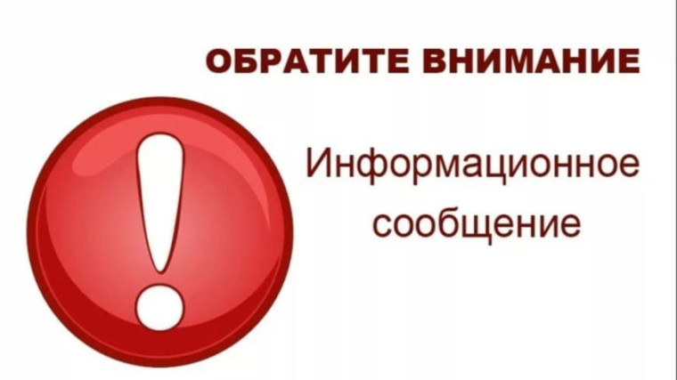 ИНФОРМАЦИОННОЕ СООБЩЕНИЕ О НАЧАЛЕ ПУБЛИЧНЫХ СЛУШАНИЙ. ИНФОРМАЦИОННОЕ СООБЩЕНИЕ О НАЧАЛЕ ПУБЛИЧНЫХ СЛУШАНИЙ.